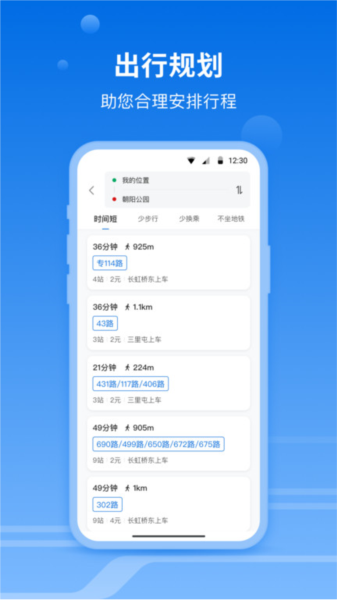 一路同行app v3.3.1