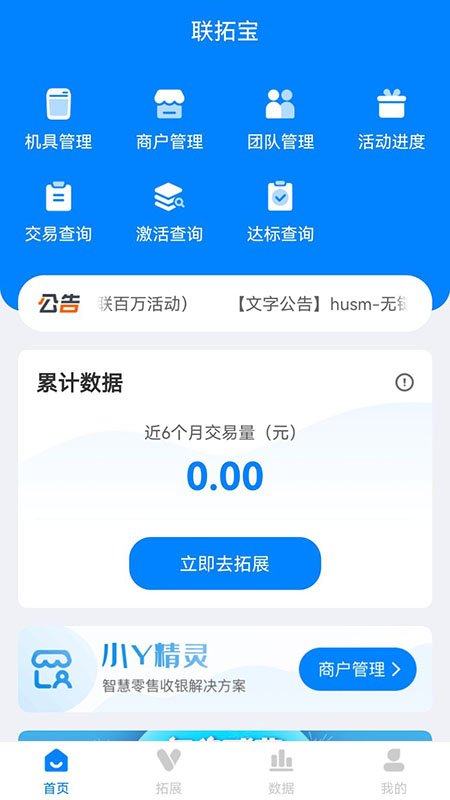 联拓宝 v1.7.6