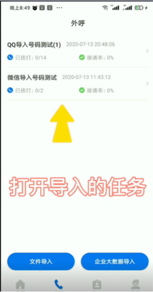 电销帮