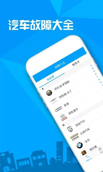 汽车故障大全app v3.0.9