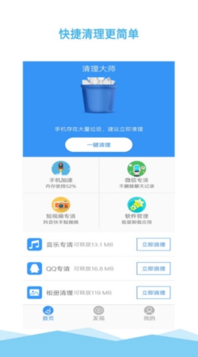 垃圾清理大师