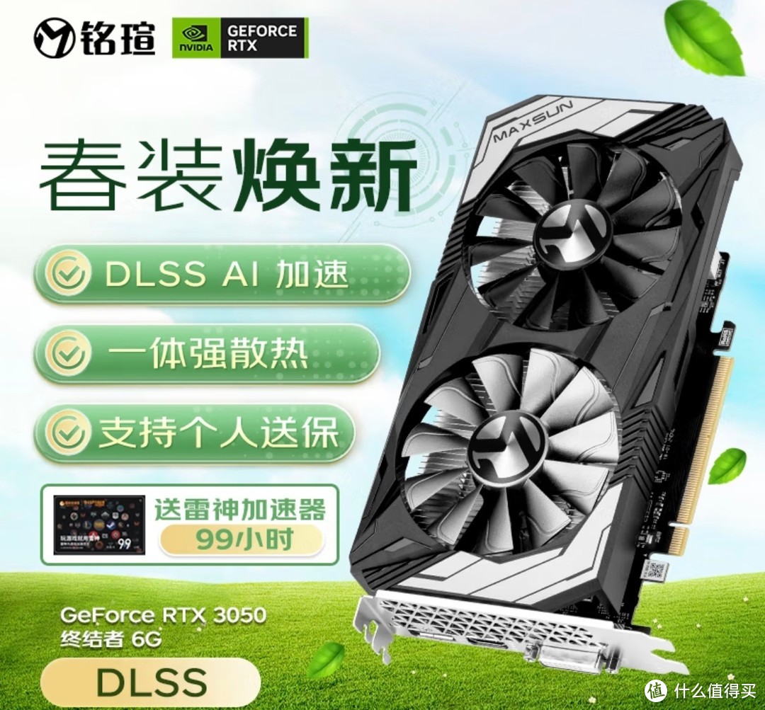 铭瑄RTX3050显卡，性价比真的高吗？