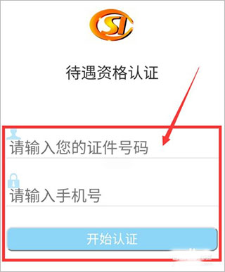 新疆智慧人社app9