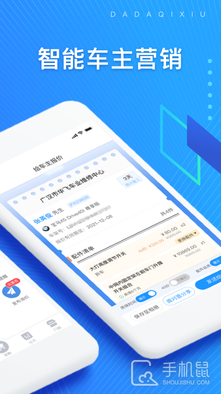 大大汽修 v4.22.1