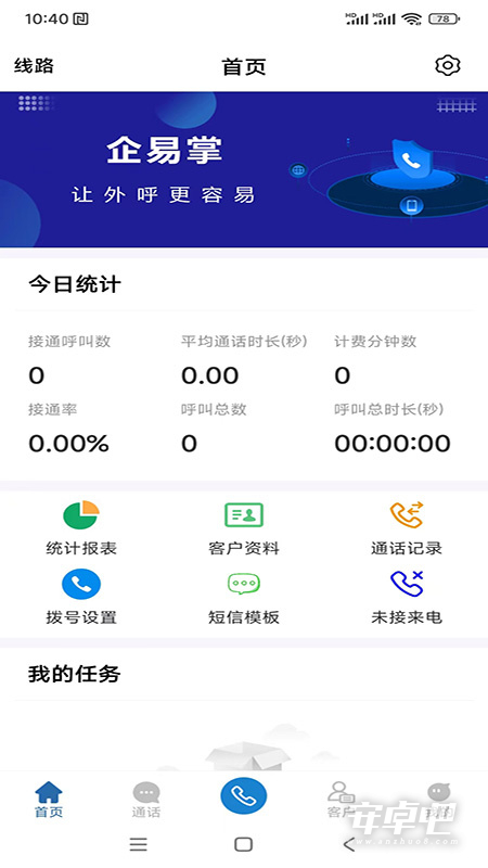 企易掌截图2