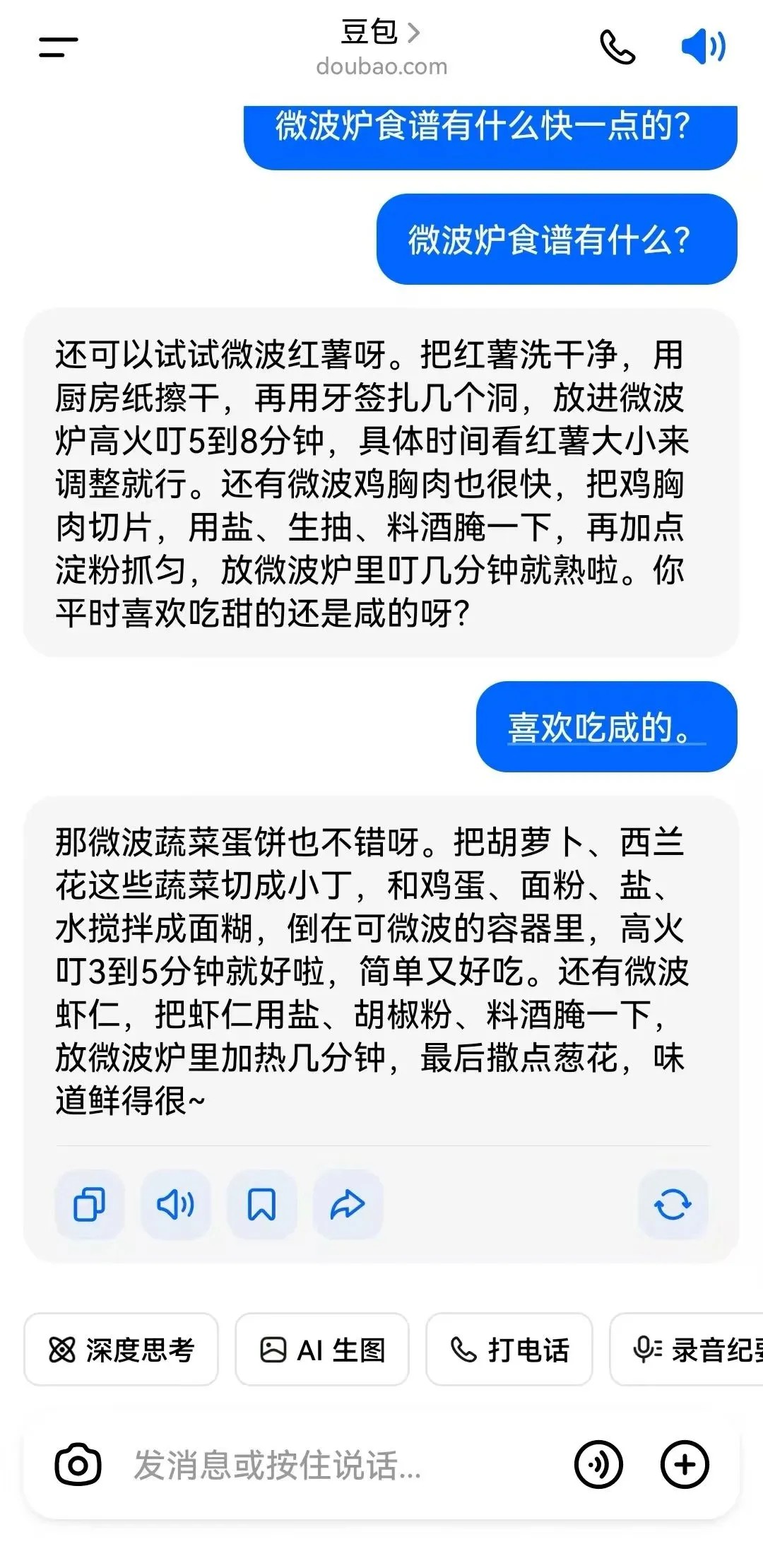 豆包AI