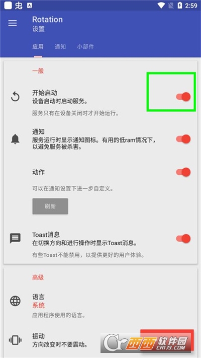 rotation強制橫屏軟件2024安卓最新版