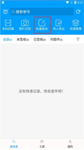 快递查询宝典2