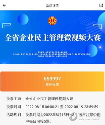 山西工人报怎么参与投票