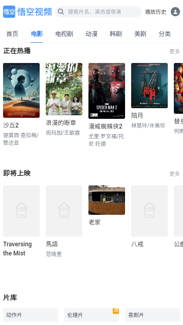 悟空视频无广告版