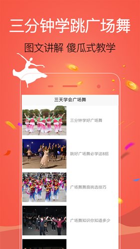 学跳广场舞app v1.6.9