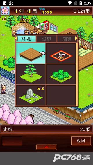 温泉物语中文版