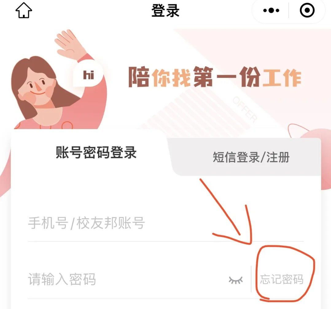 校友邦虚拟定位打卡