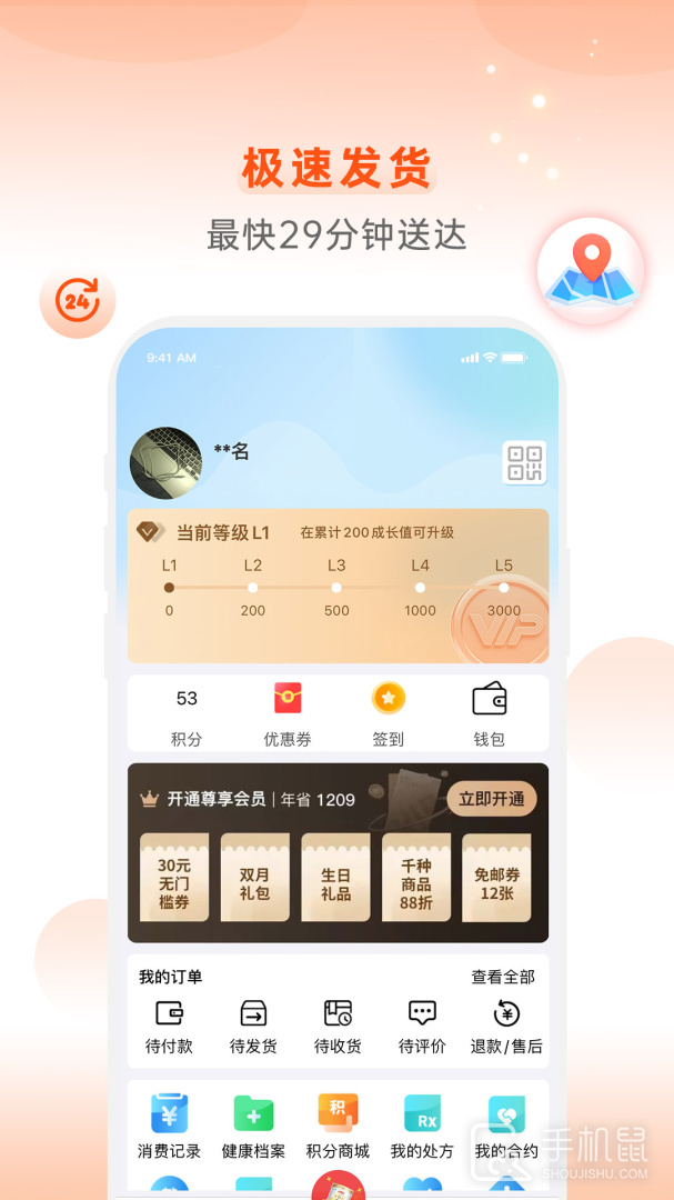 怡康到家 v3.7.0