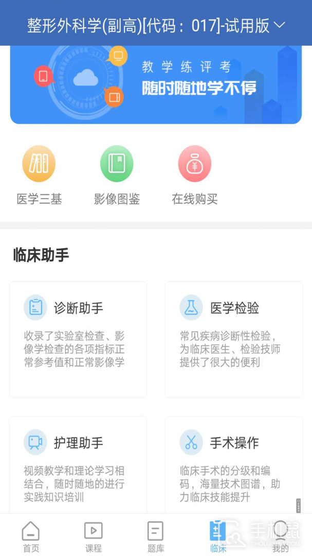外科高级职称考试宝典 v110.0