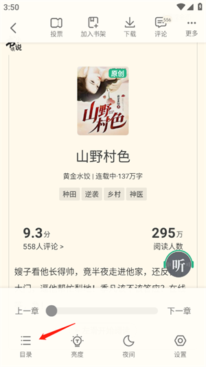 调目录教程截图3