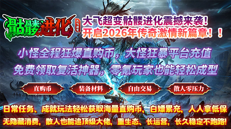 大飞超变骷髅进化