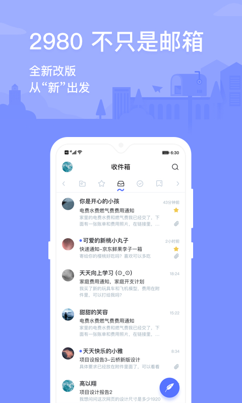2980邮箱app截图