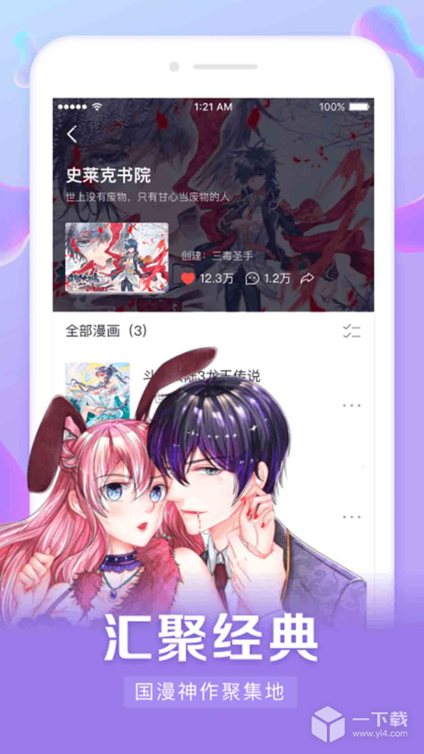 漫客栈HD v1.2.0最新版下载