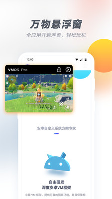 VMOSPro谷歌商店版 v3.1.1