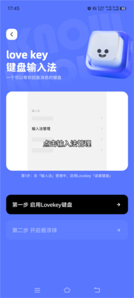 Lovekey使用图片1