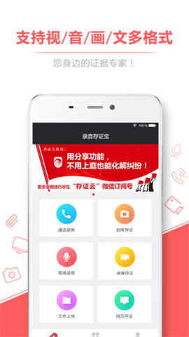 录音存证宝 第1张图