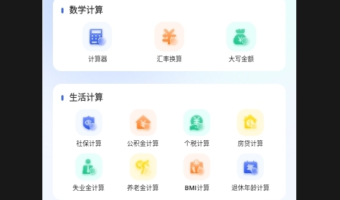 极速全能计算器APP安卓免费版