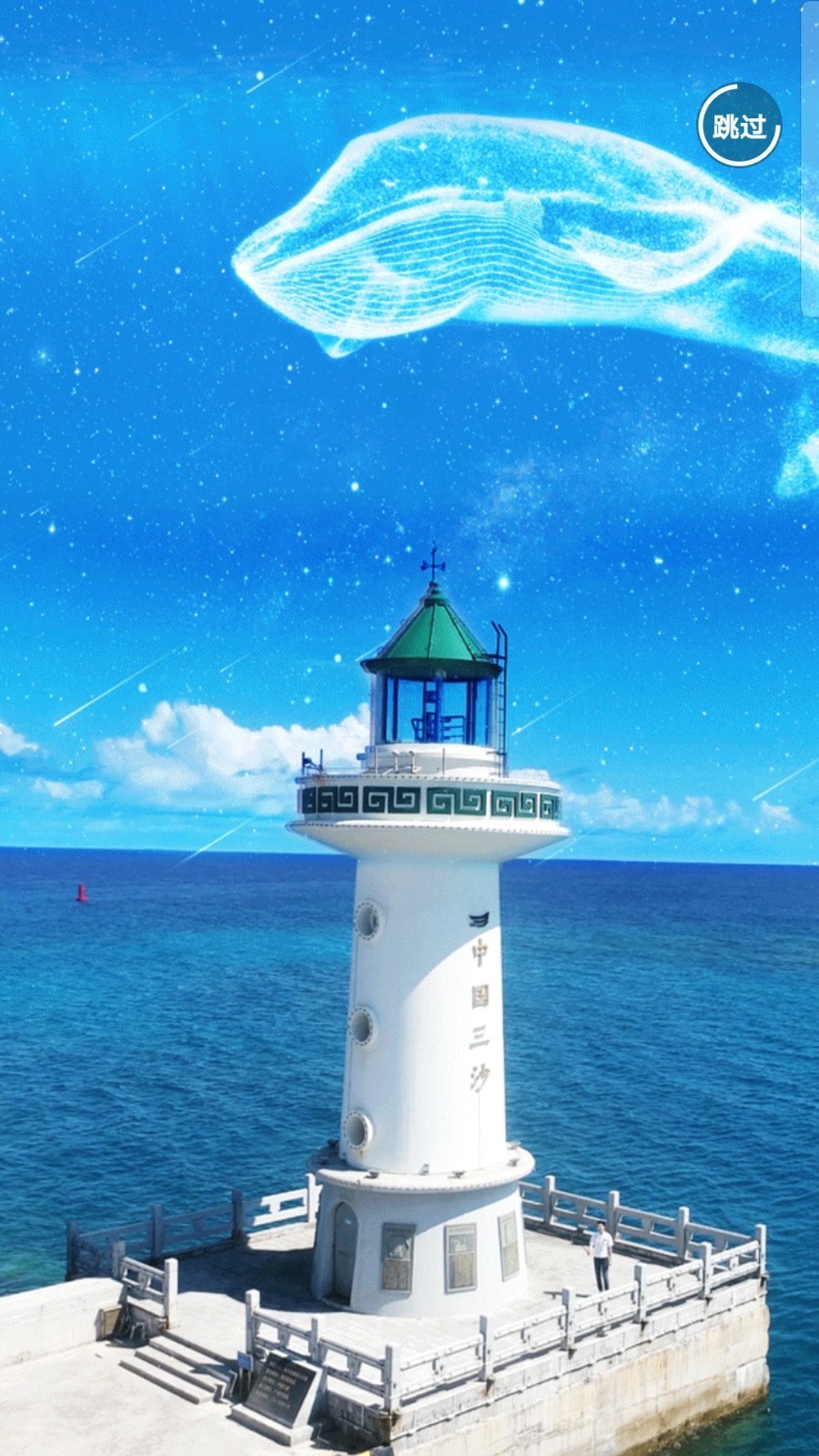 三沙卫视app官方下载安装截图