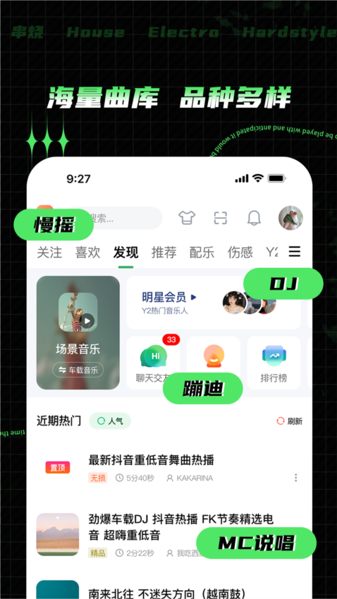 Y2002电音APP宣传图1