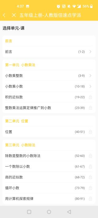 怎么添加课本截图4