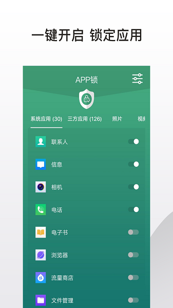 应用隐藏锁app图片2