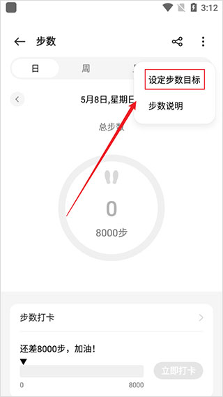 设置步数目标截图3
