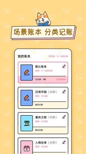 准点记账最新版 v3.3.3