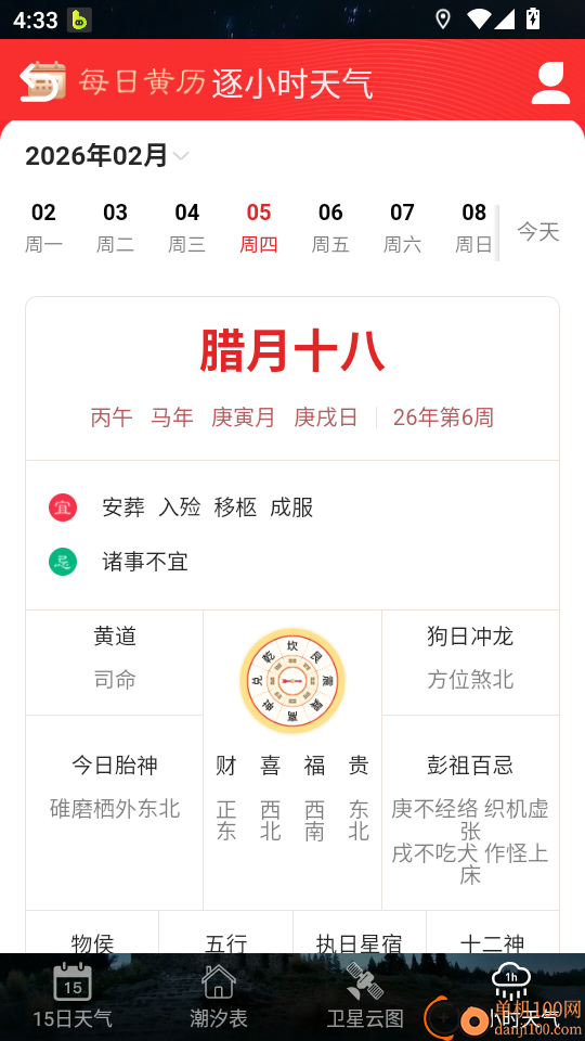 全球潮汐表免费版