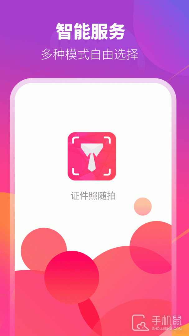 证件照制作相机 v4.2.425