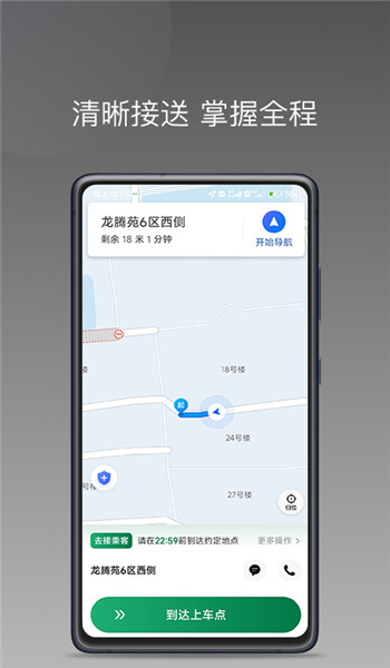 lbcx出行司机端 v1.25.4