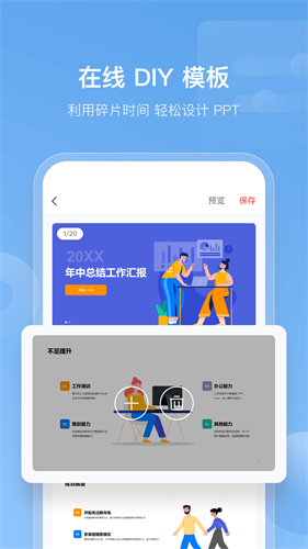 iSlide PPTapp v1.5.1