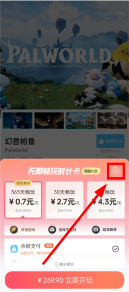 乐享趣盒软件图片4