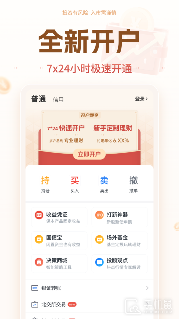 投资大师 v7.3.5