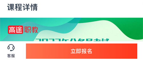 高途app怎么报名