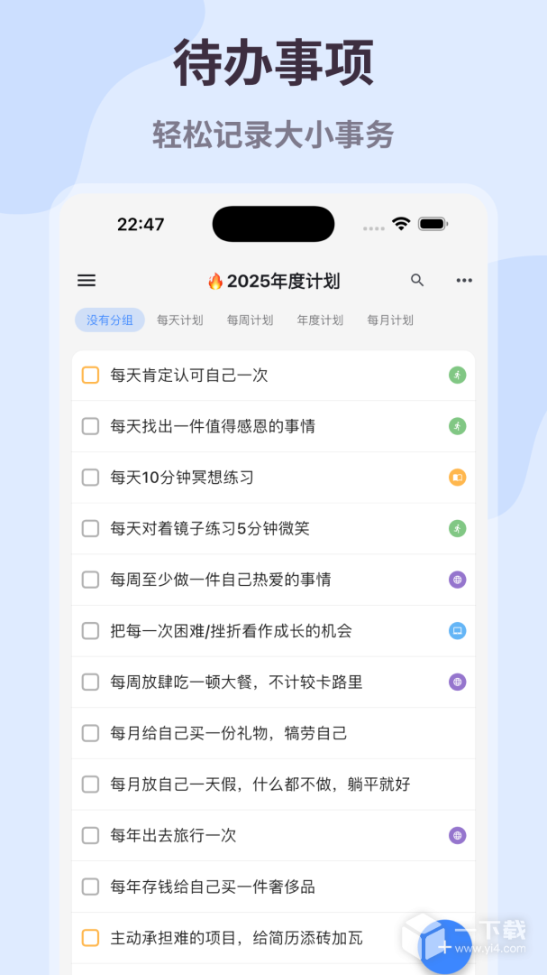 极简计划 v2.18.5最新版下载