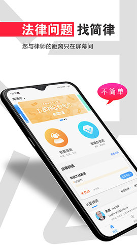简律共享律所客户端 v3.6.173下载