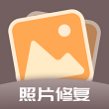 老照片全能修复王APP手机版 