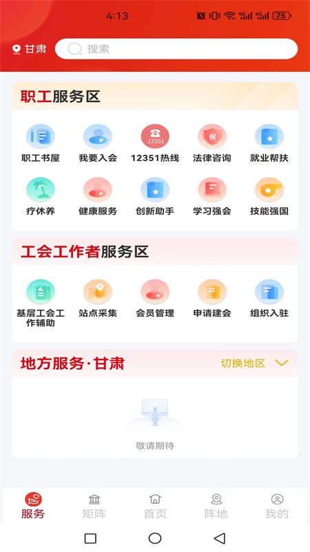 中华全国总工会职工之家app截图