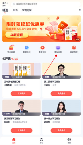 高途高中规划app图片3