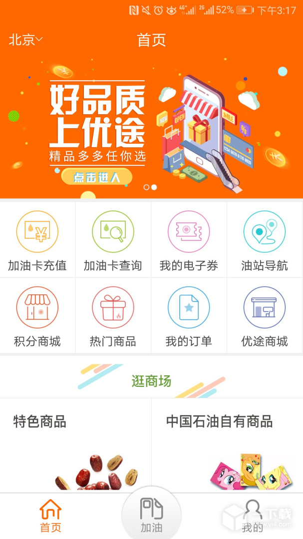 中油好客e站 v3.8.6最新版