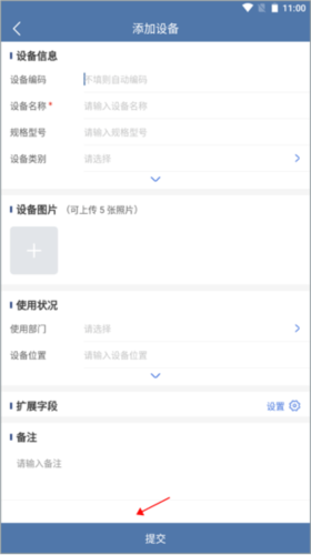 设备云维保