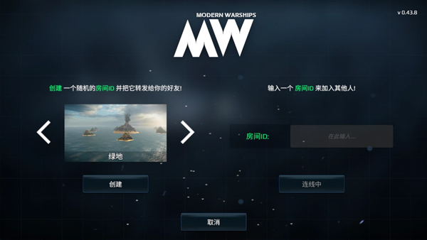 现代战舰正式版