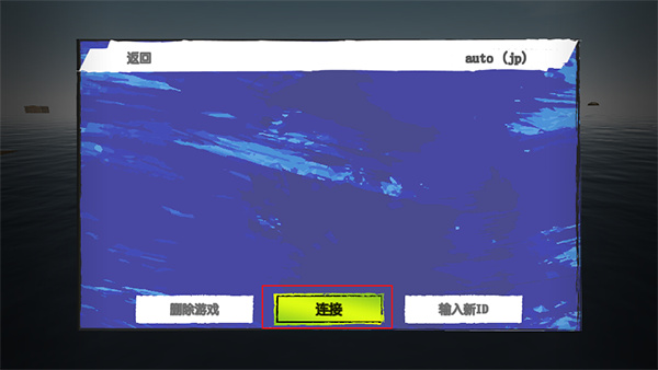 孤舟求生联机版中文版