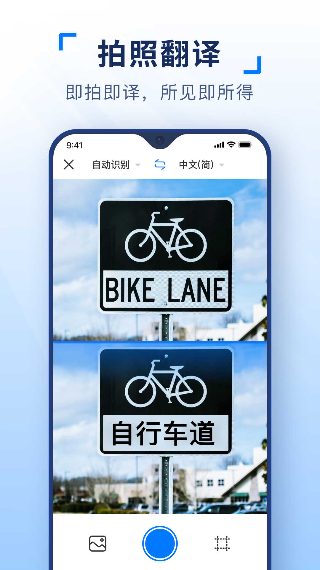 智能拍照翻译app 1.2.1